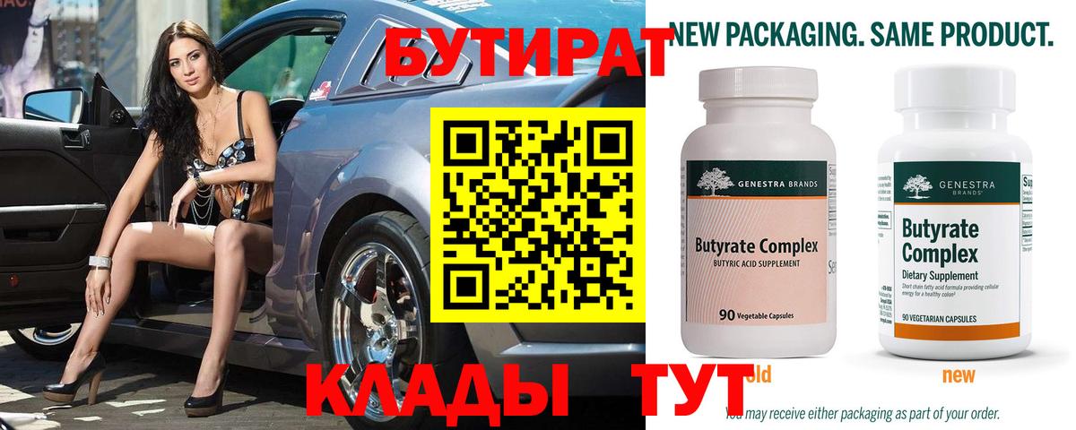 БУТИРАТ бутандиол Богородск
