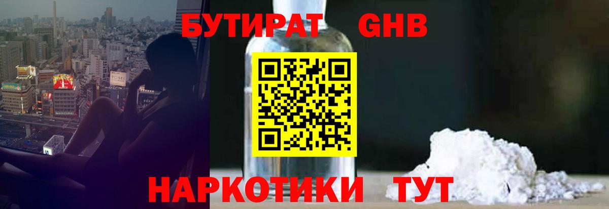 Богородск  БУТИРАТ бутик  Бутират  Вход с VPN 
