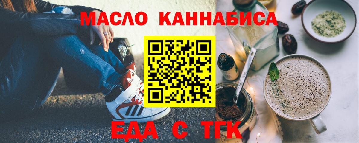 Печенье с ТГК марихуана  Вход с VPN  Богородск 