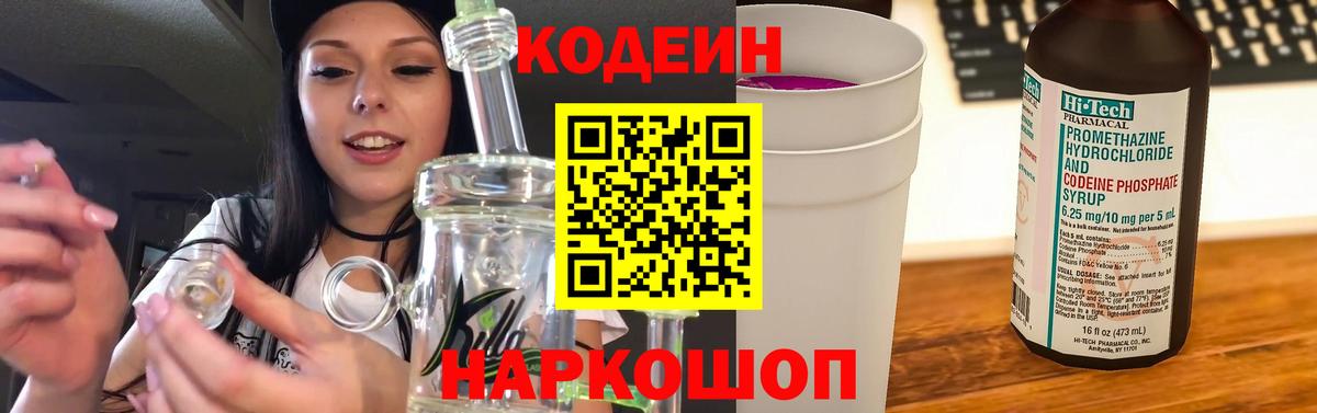 Кодеин Purple Drank  Вход с VPN  Богородск 