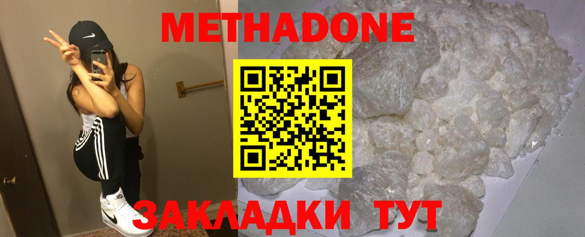Метадон кристалл  Вход с VPN  Богородск  Метадон мёд 